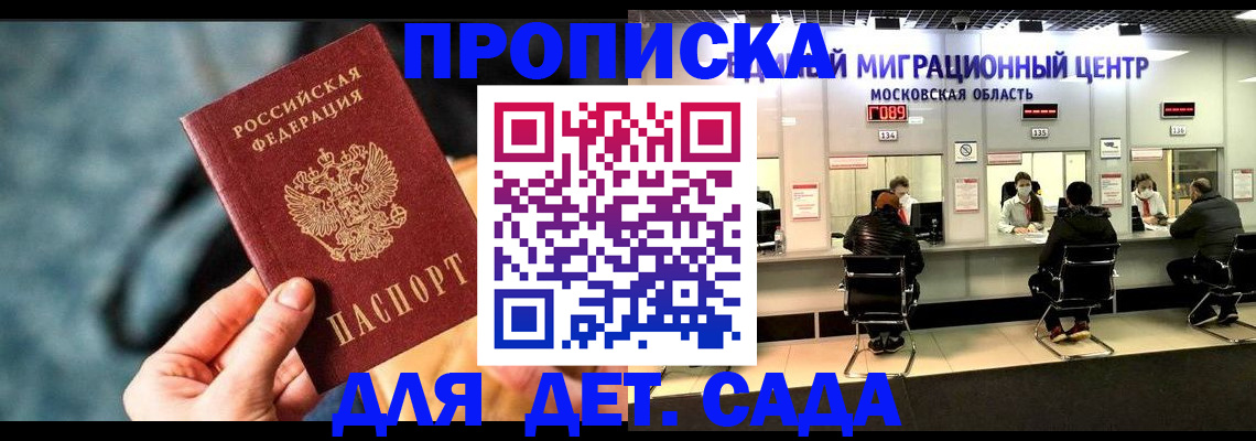 прописка для военкомата в Лебедяни