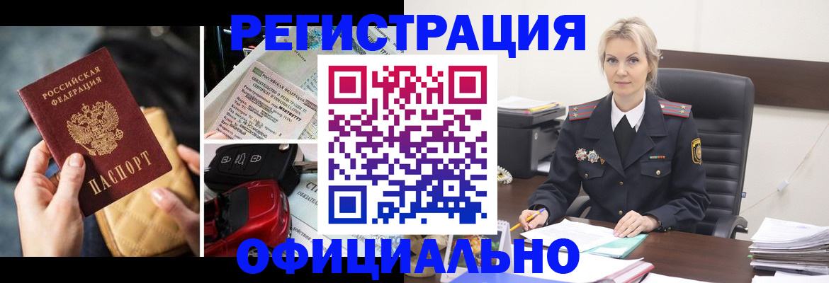 временная регистрация недорого в Лебедяни