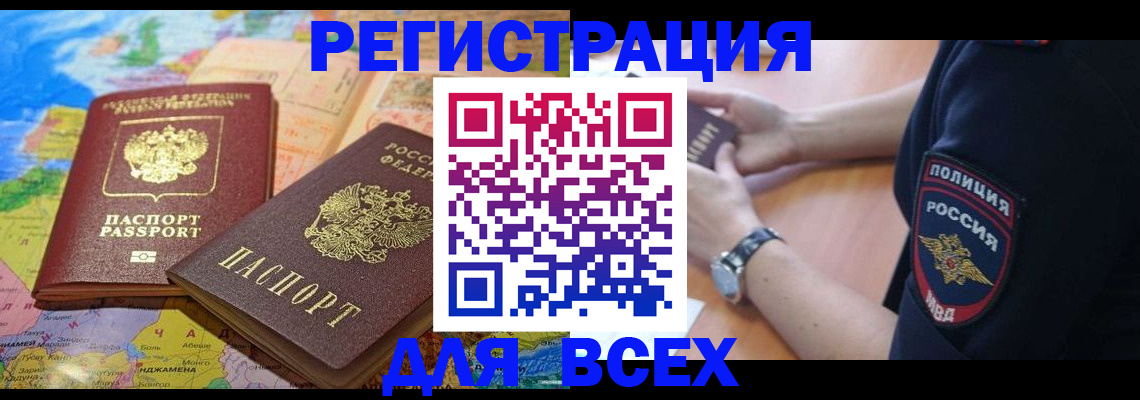 временная прописка в Лебедяни