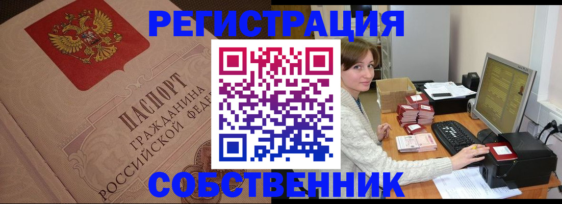 временная регистрация в квартире в Лебедяни
