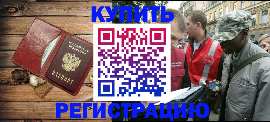 временная прописка в Лебедяни